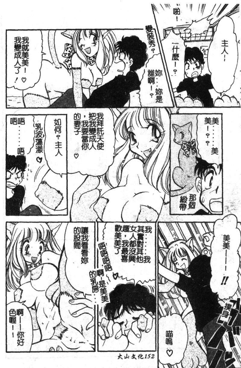 [BENNY'S] Izumike No Okusama! [Chinese] page 153 full