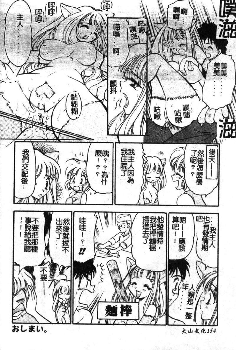 [BENNY'S] Izumike No Okusama! [Chinese] page 155 full