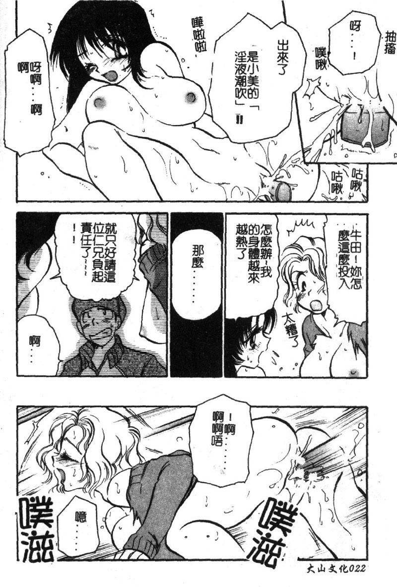 [BENNY'S] Izumike No Okusama! [Chinese] page 23 full