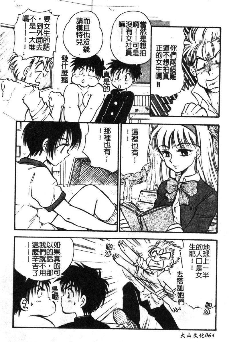 [BENNY'S] Izumike No Okusama! [Chinese] page 65 full
