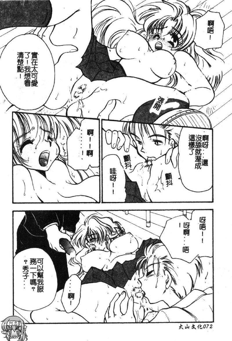 [BENNY'S] Izumike No Okusama! [Chinese] page 73 full