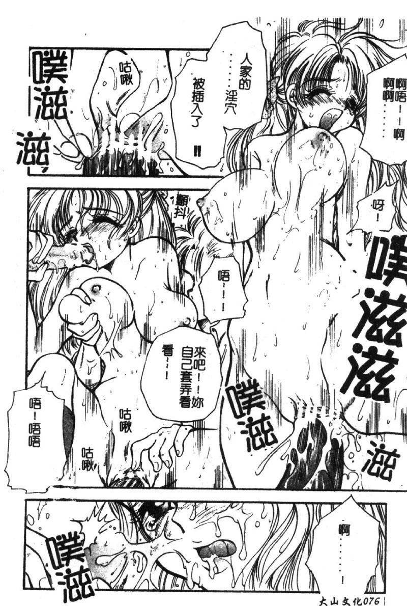 [BENNY'S] Izumike No Okusama! [Chinese] page 77 full