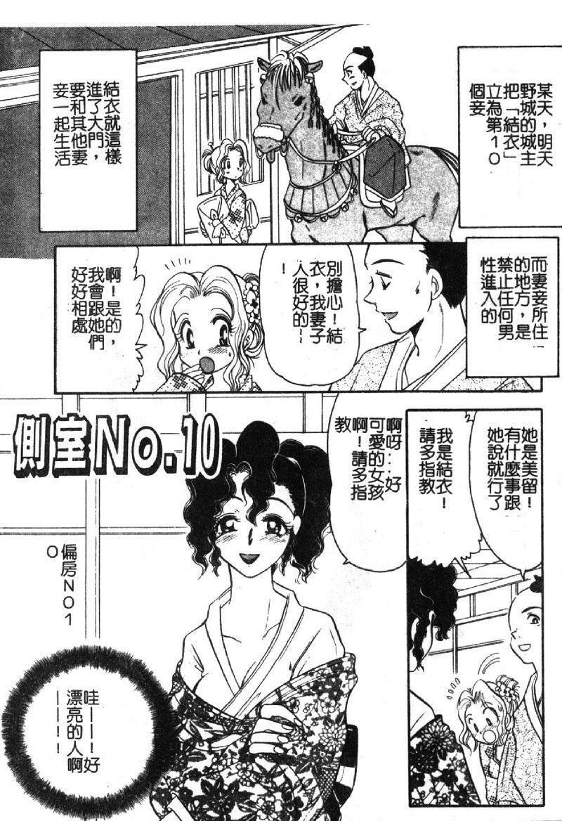 [BENNY'S] Izumike No Okusama! [Chinese] page 80 full