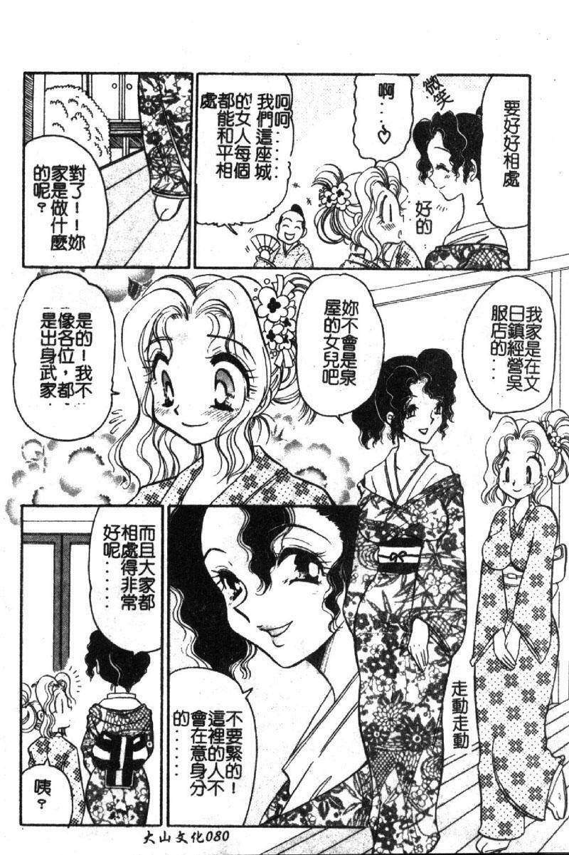 [BENNY'S] Izumike No Okusama! [Chinese] page 81 full