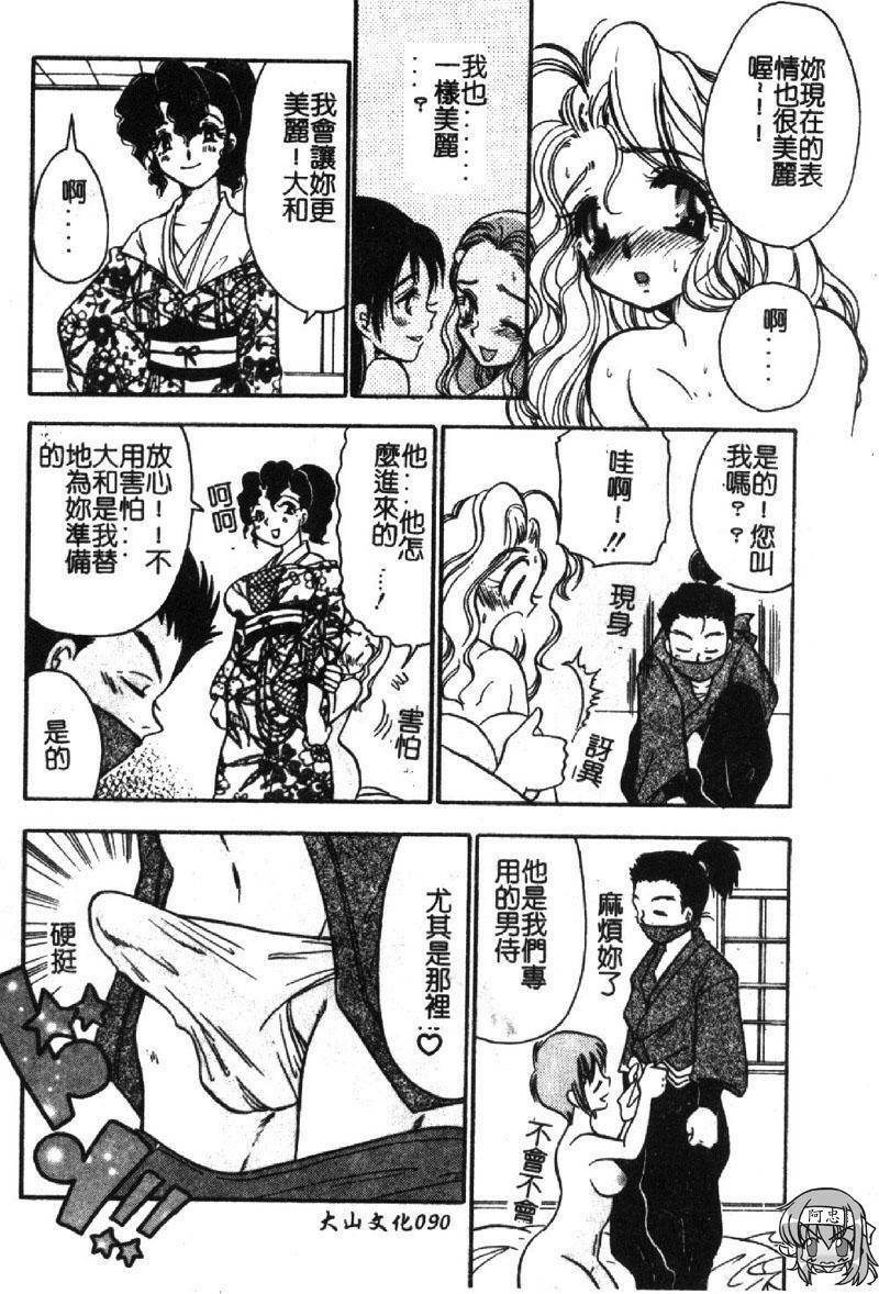 [BENNY'S] Izumike No Okusama! [Chinese] page 91 full