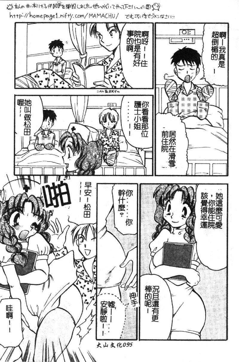 [BENNY'S] Izumike No Okusama! [Chinese] page 96 full