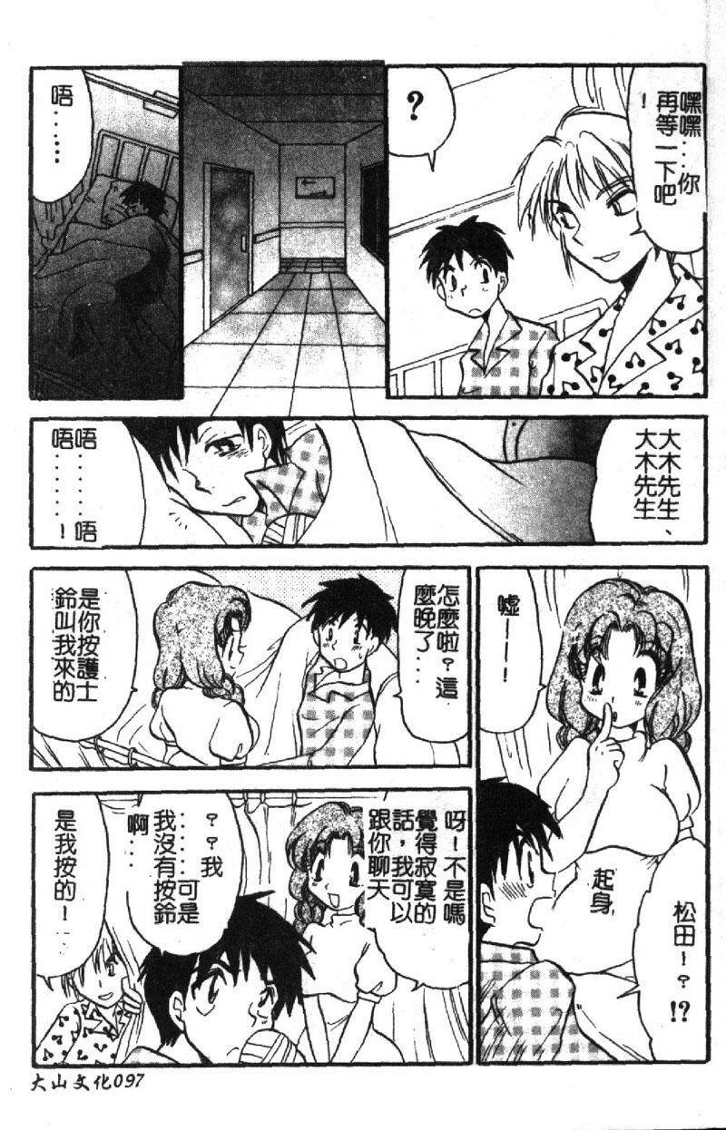 [BENNY'S] Izumike No Okusama! [Chinese] page 98 full