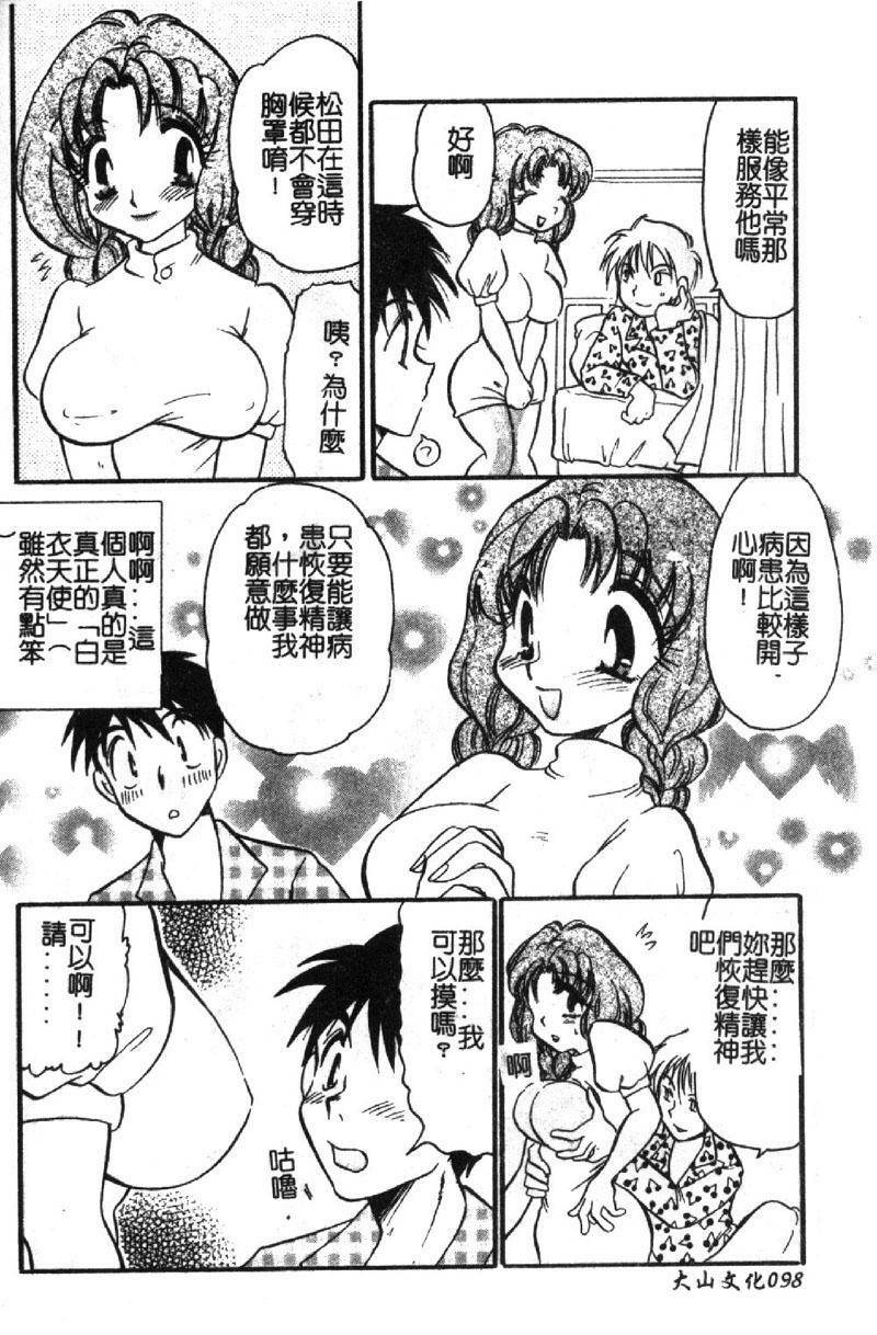 [BENNY'S] Izumike No Okusama! [Chinese] page 99 full
