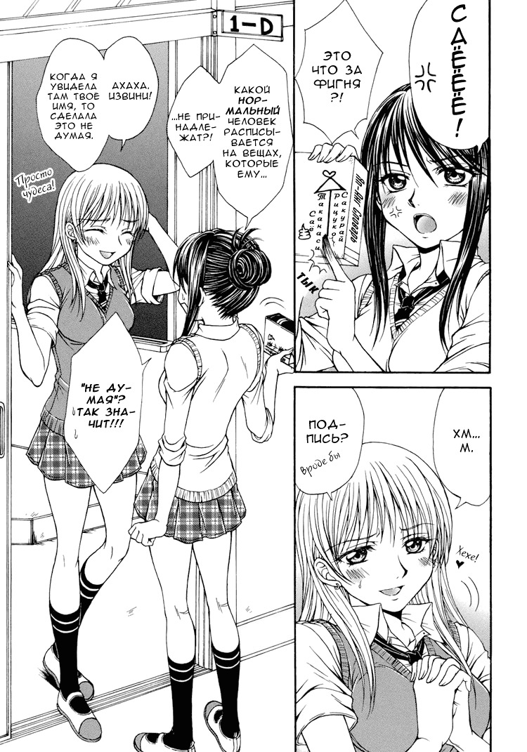 [Nanzaki Iku] Sweet Little Devil (RUS) page 1 full