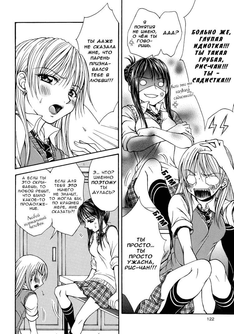 [Nanzaki Iku] Sweet Little Devil (RUS) page 10 full