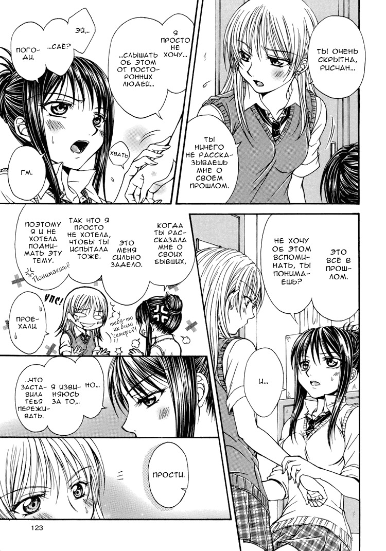 [Nanzaki Iku] Sweet Little Devil (RUS) page 11 full
