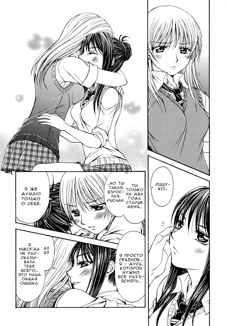 [Nanzaki Iku] Sweet Little Devil (RUS) page 12 full