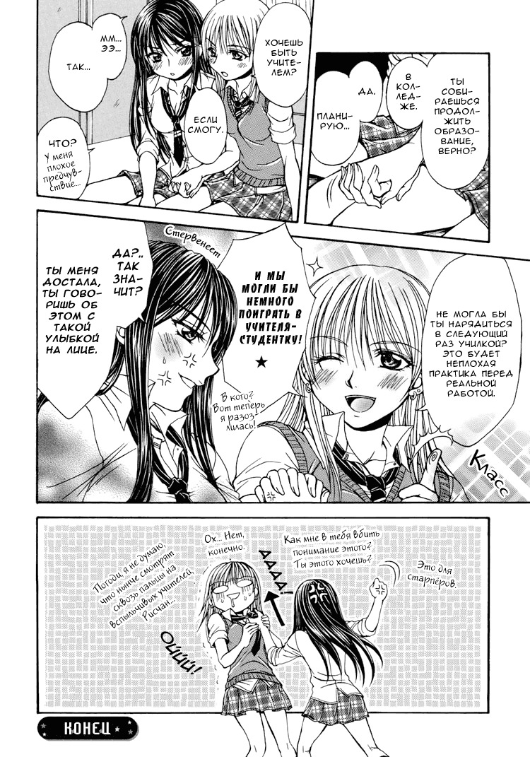 [Nanzaki Iku] Sweet Little Devil (RUS) page 20 full