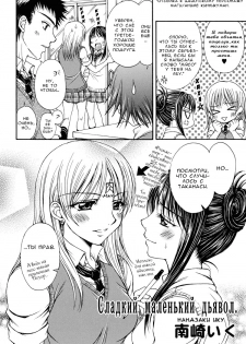 [Nanzaki Iku] Sweet Little Devil (RUS) - page 2