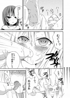 [Orugouru (Ootsuki Ryouko)] Watashi wa Yozora ni Ryoujoku Saretai (Boku wa Tomodachi ga Sukunai) - page 14