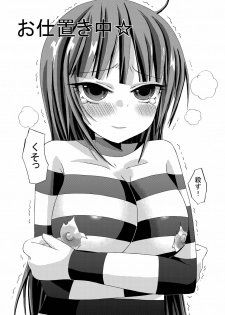 [Orugouru (Ootsuki Ryouko)] Watashi wa Yozora ni Ryoujoku Saretai (Boku wa Tomodachi ga Sukunai) - page 16
