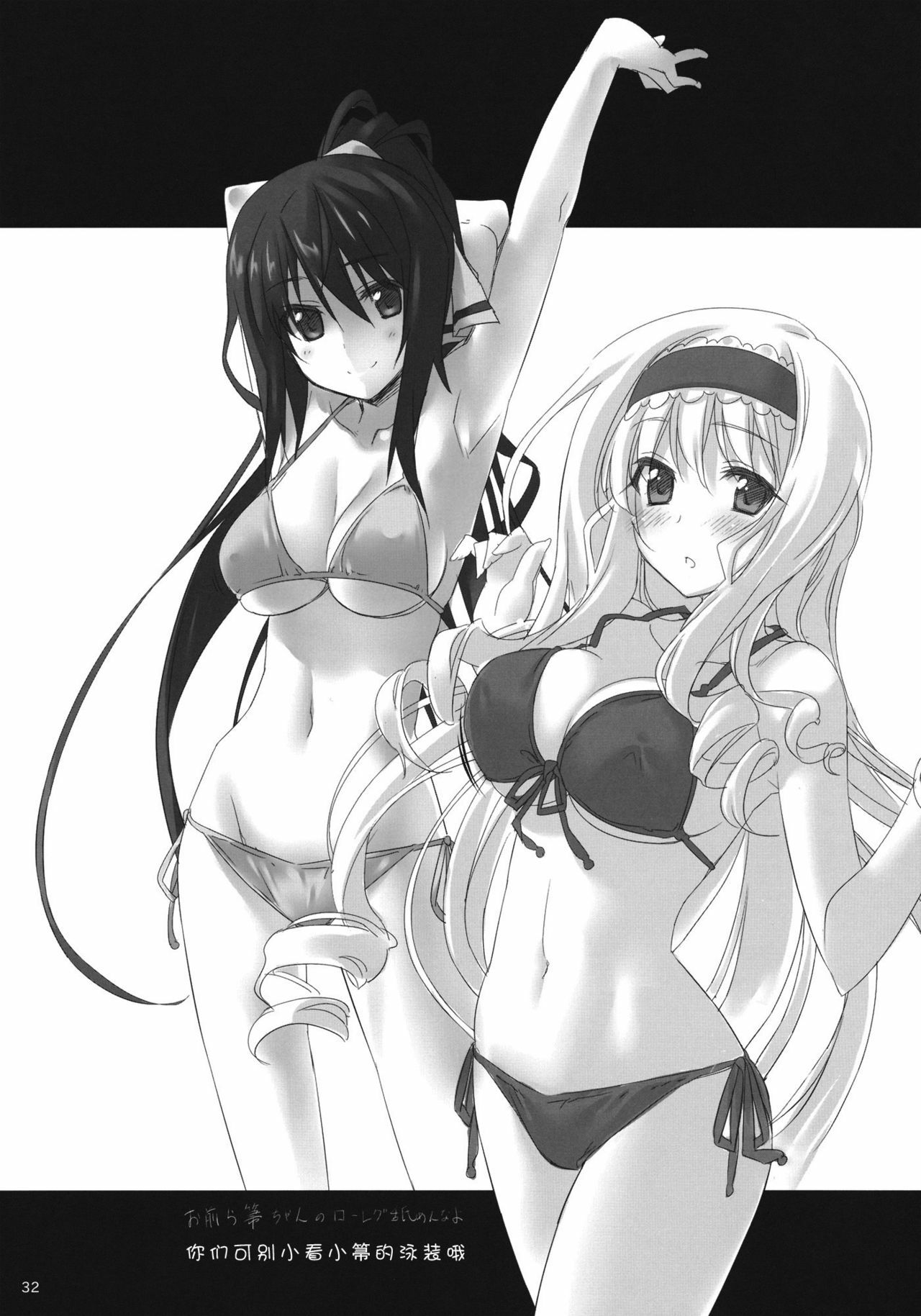 (C80) [Himura Nyuugyou (Himura Kiseki)] Yuuzai Shouko Bukken Sangou (IS ) [Chinese] [修正液汉化组] page 31 full