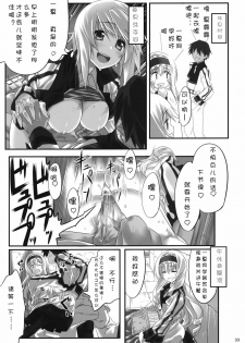 (C80) [Himura Nyuugyou (Himura Kiseki)] Yuuzai Shouko Bukken Sangou (IS ) [Chinese] [修正液汉化组] - page 32