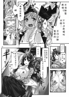 (C80) [Himura Nyuugyou (Himura Kiseki)] Yuuzai Shouko Bukken Sangou (IS ) [Chinese] [修正液汉化组] - page 33