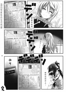 (C80) [Himura Nyuugyou (Himura Kiseki)] Yuuzai Shouko Bukken Sangou (IS ) [Chinese] [修正液汉化组] - page 35