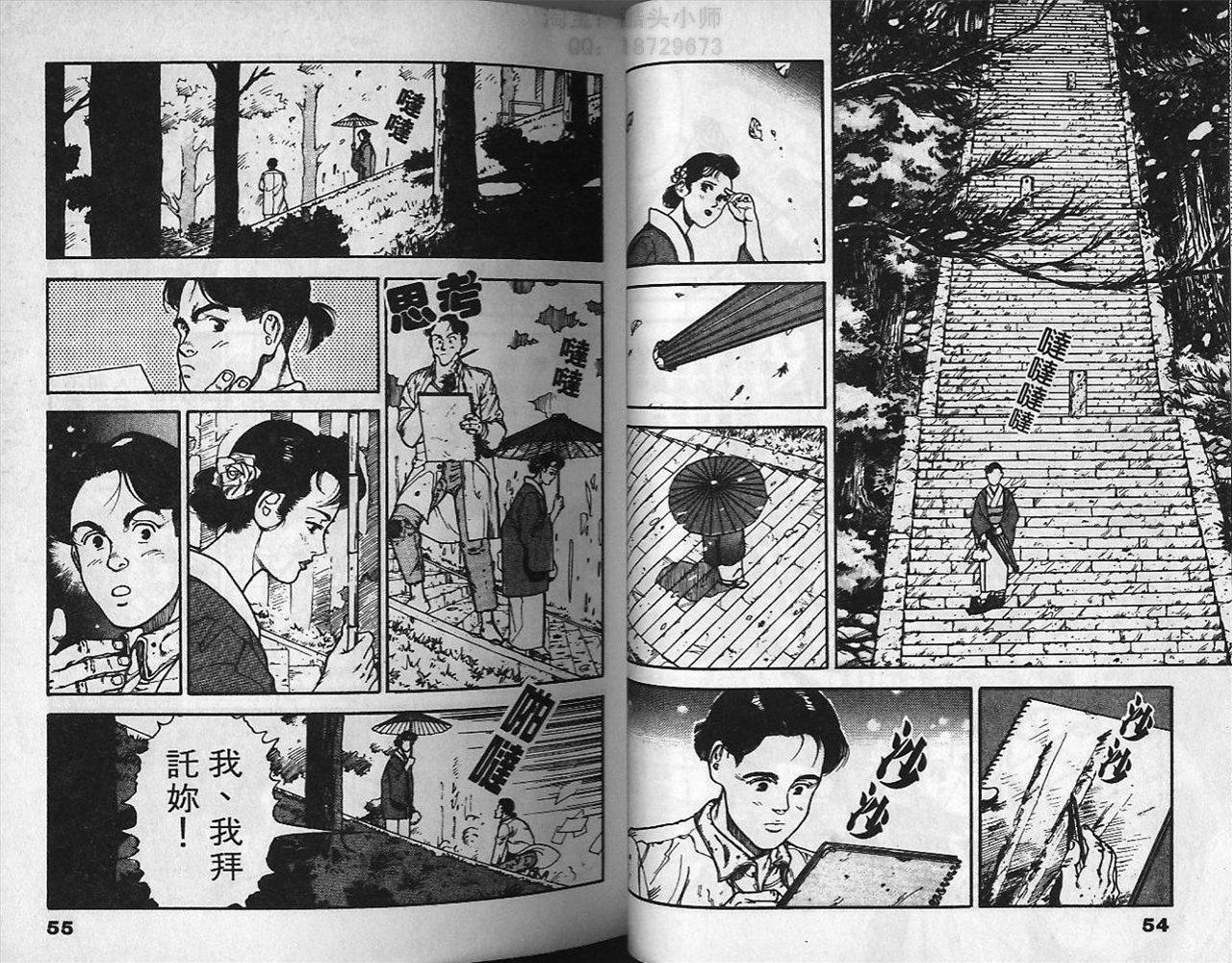 [U-Jin] Visionary 6 [Chinese] page 27 full