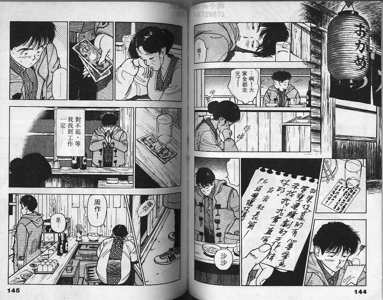 [U-Jin] Visionary 6 [Chinese] page 72 full