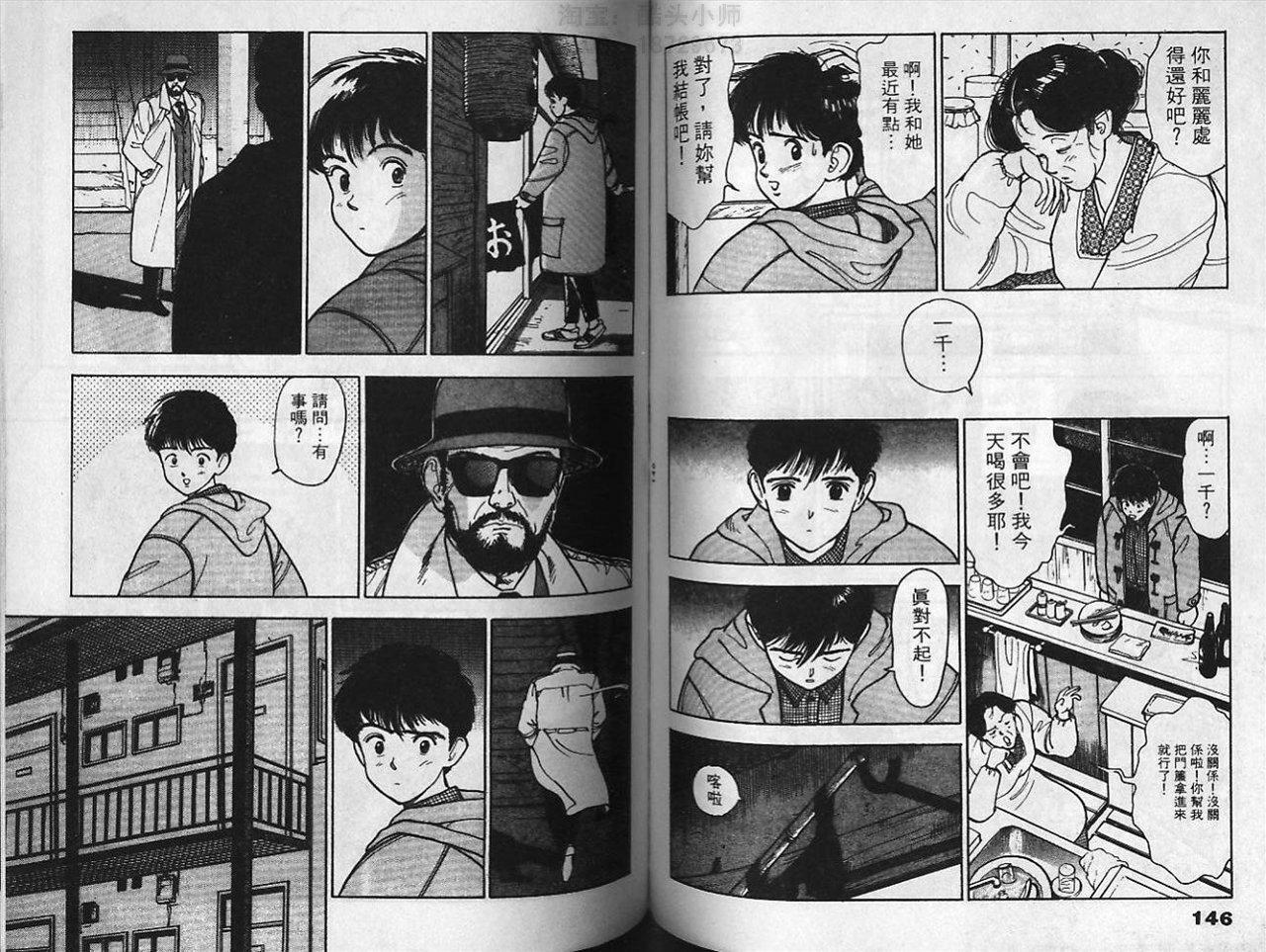 [U-Jin] Visionary 6 [Chinese] page 73 full