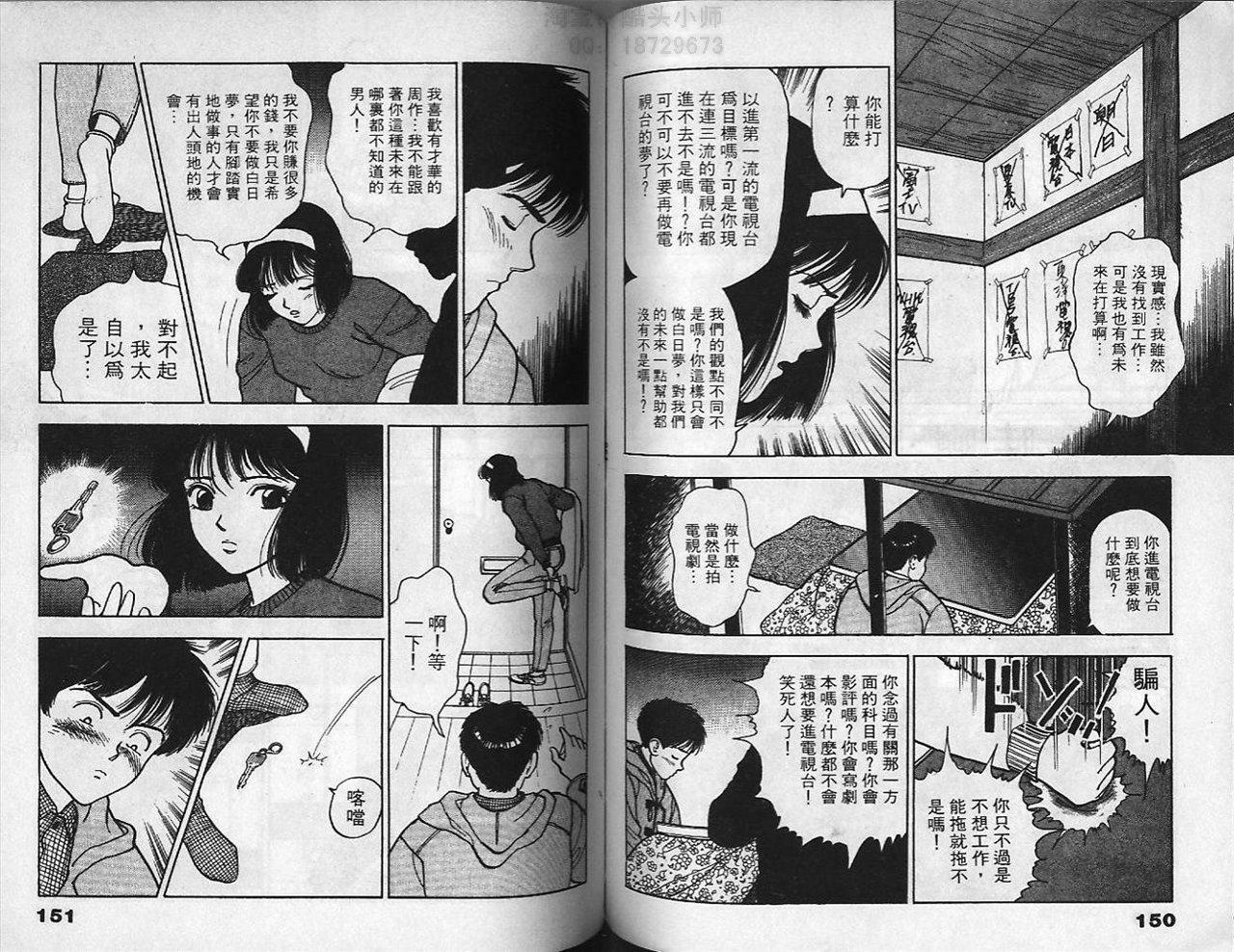 [U-Jin] Visionary 6 [Chinese] page 75 full