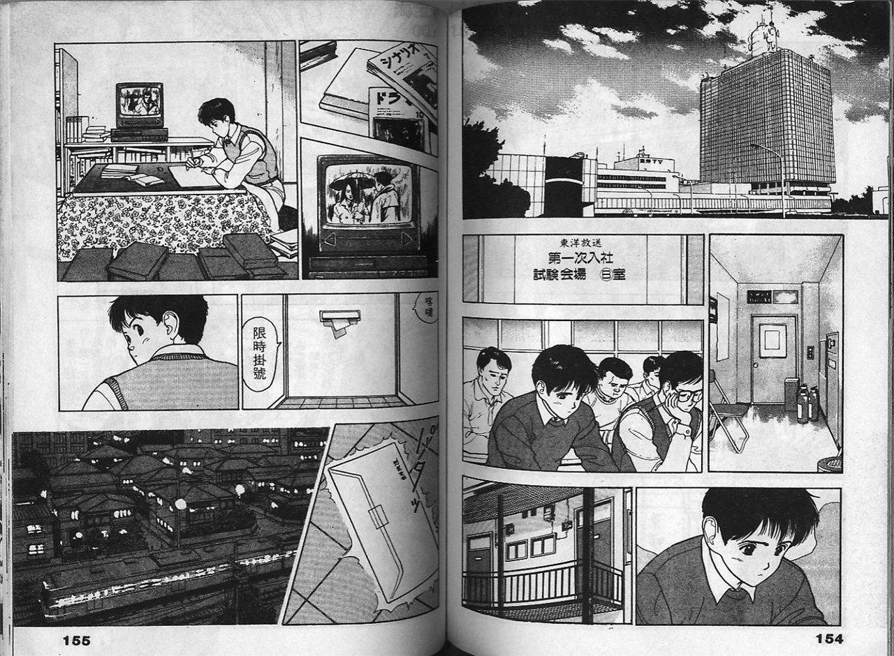 [U-Jin] Visionary 6 [Chinese] page 77 full
