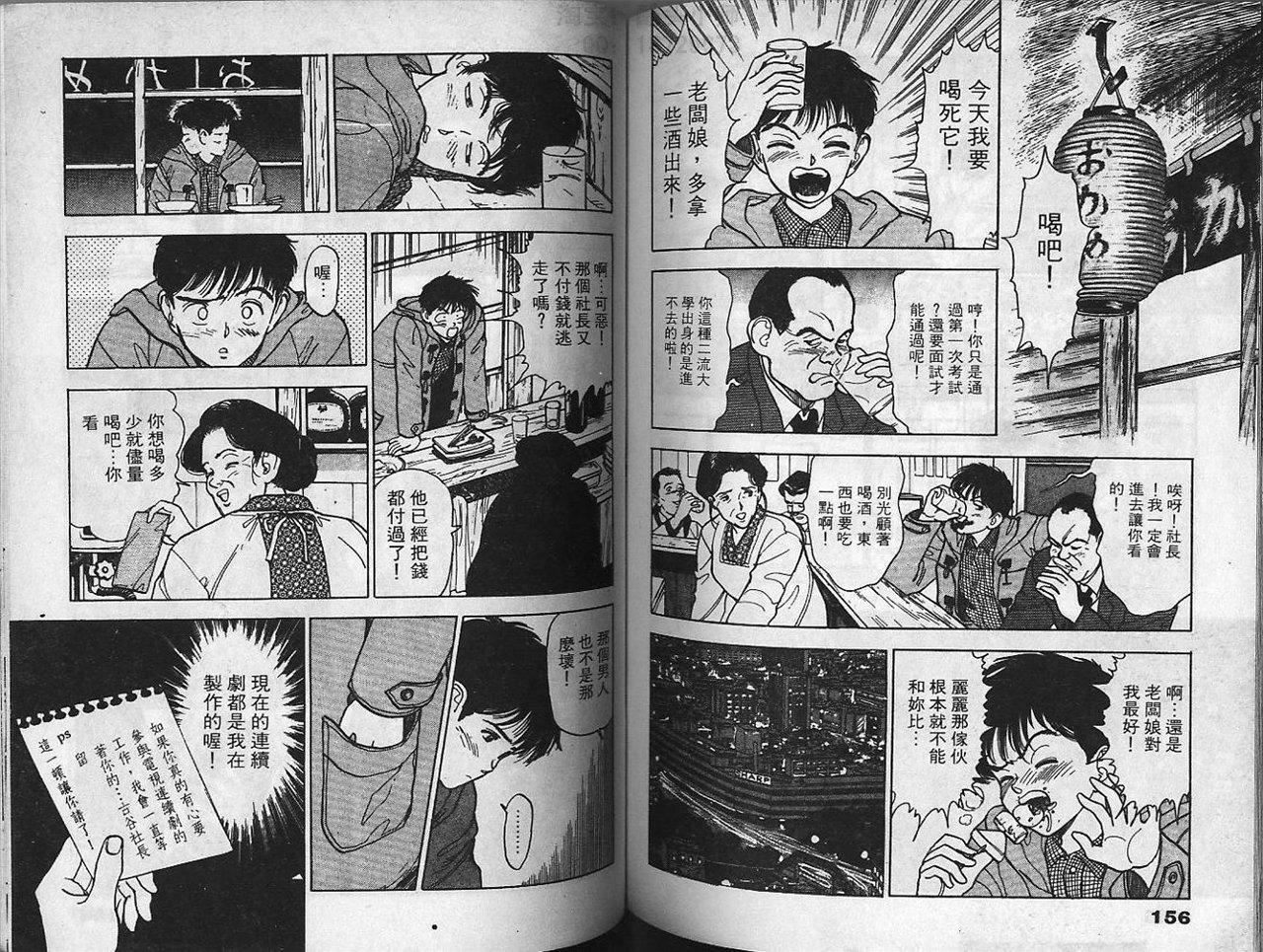 [U-Jin] Visionary 6 [Chinese] page 78 full