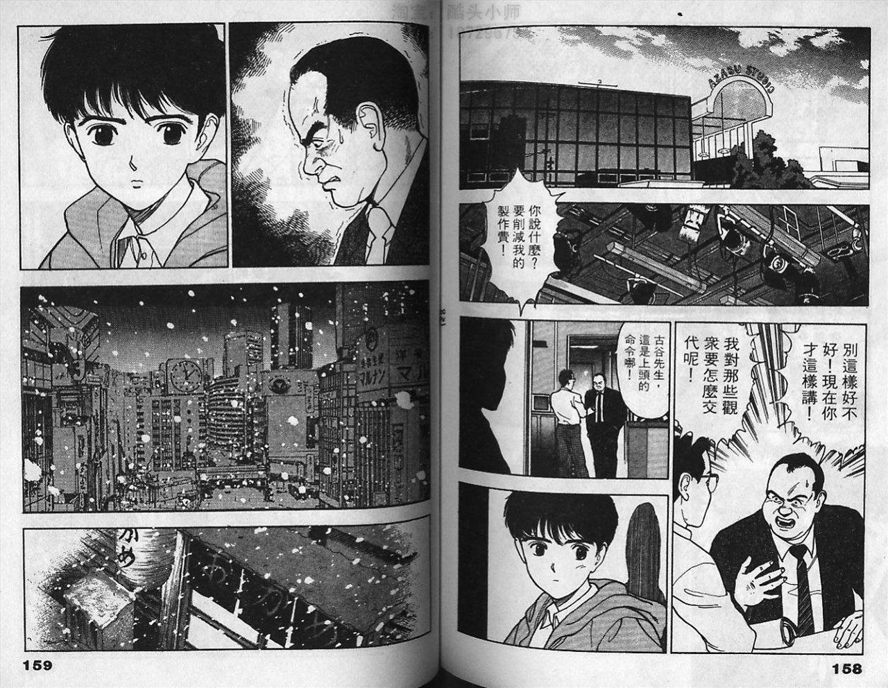 [U-Jin] Visionary 6 [Chinese] page 79 full