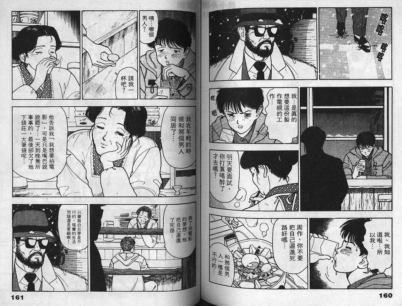 [U-Jin] Visionary 6 [Chinese] page 80 full
