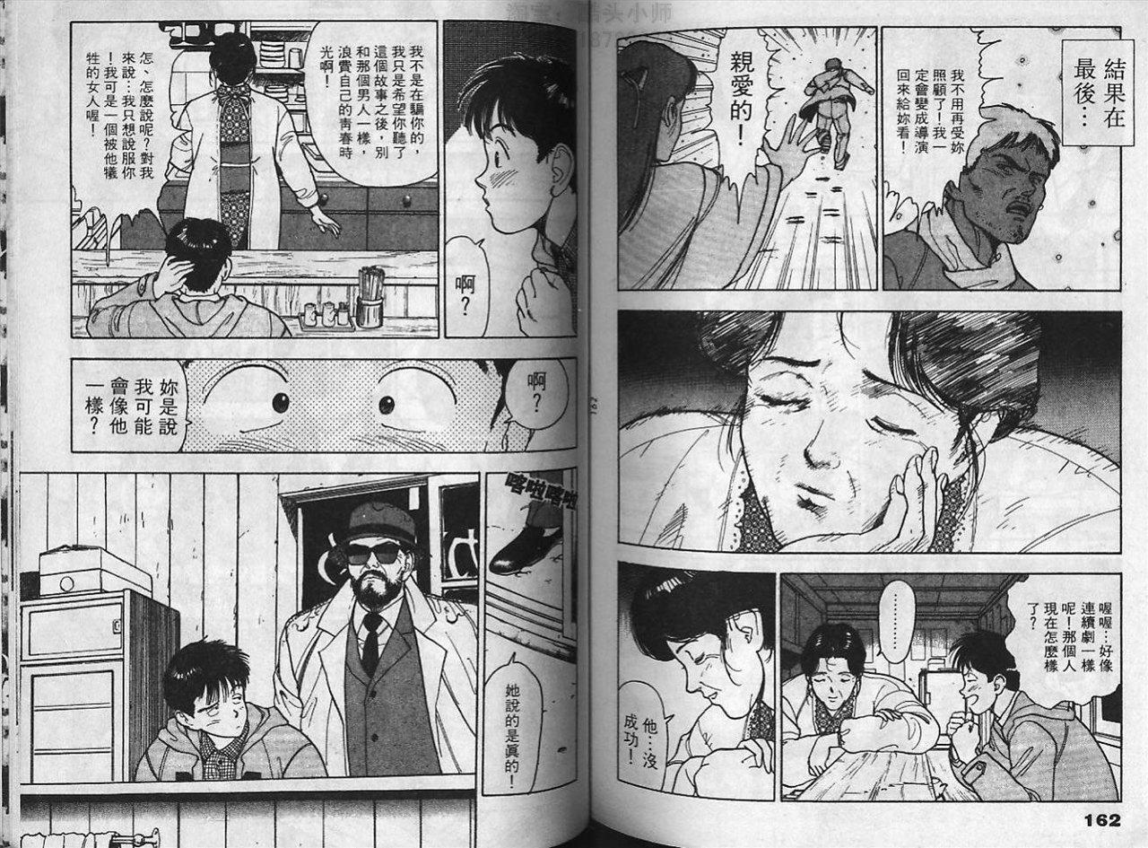 [U-Jin] Visionary 6 [Chinese] page 81 full