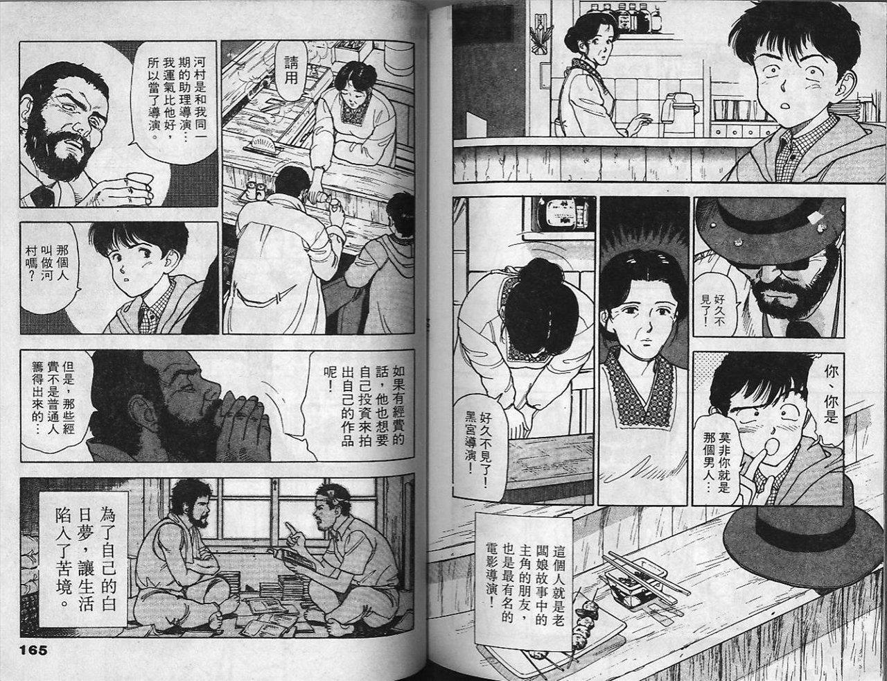 [U-Jin] Visionary 6 [Chinese] page 82 full