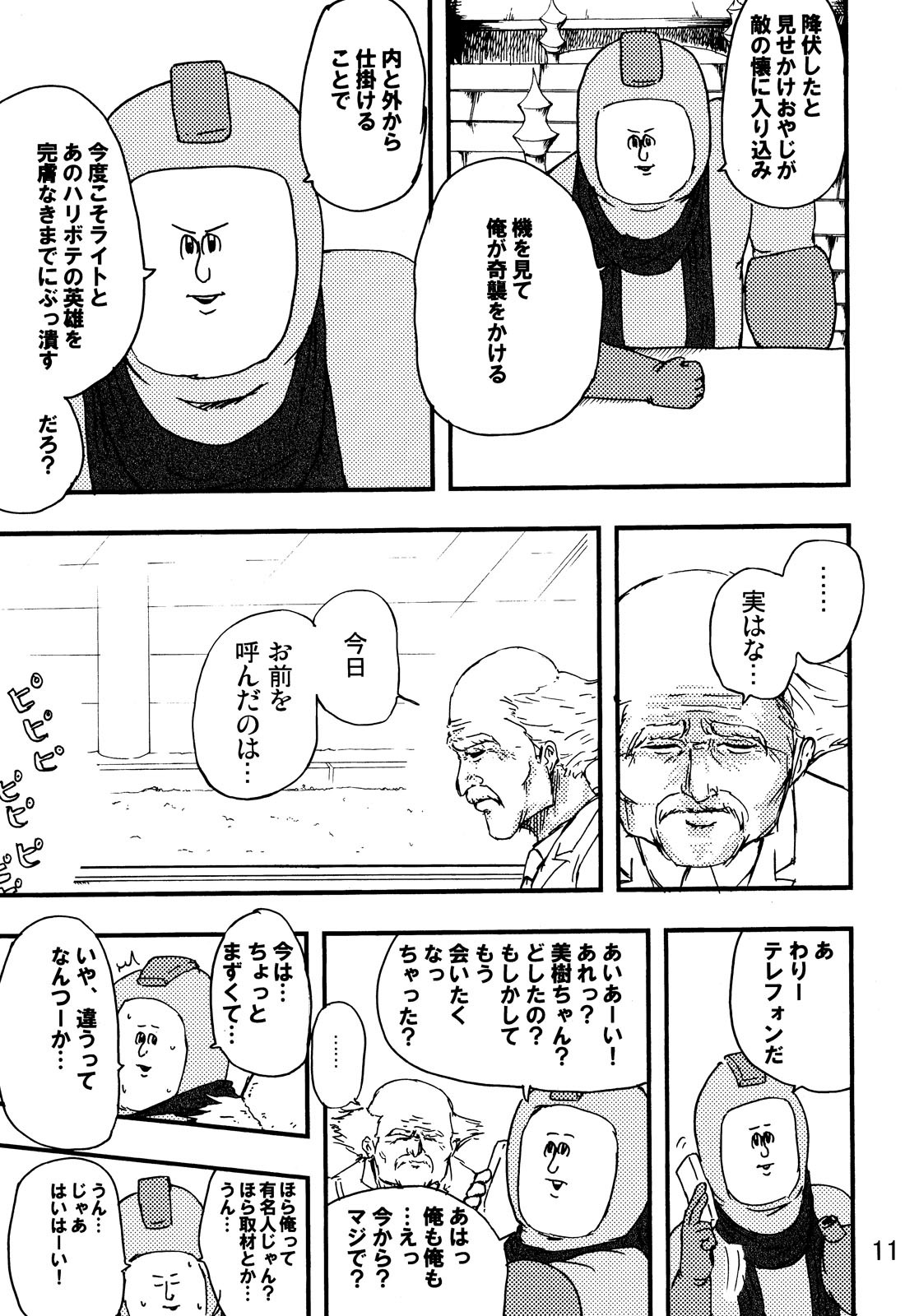[C80][jigoku no misawa to iwata kazuya]rockman no ero hon 2 page 10 full