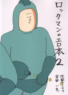 [C80][jigoku no misawa to iwata kazuya]rockman no ero hon 2