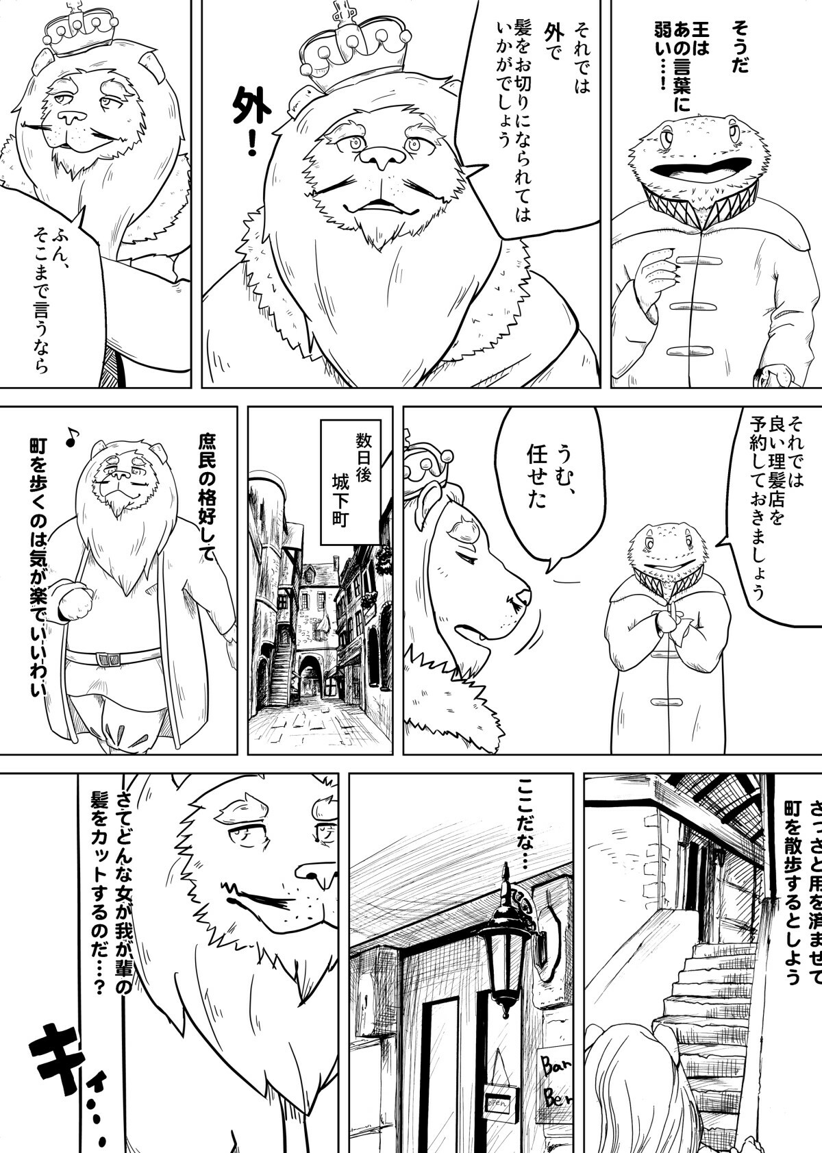 (C79) [Douraku Kikou (Various)] Watashi No Higenaga Ojisan + page 52 full