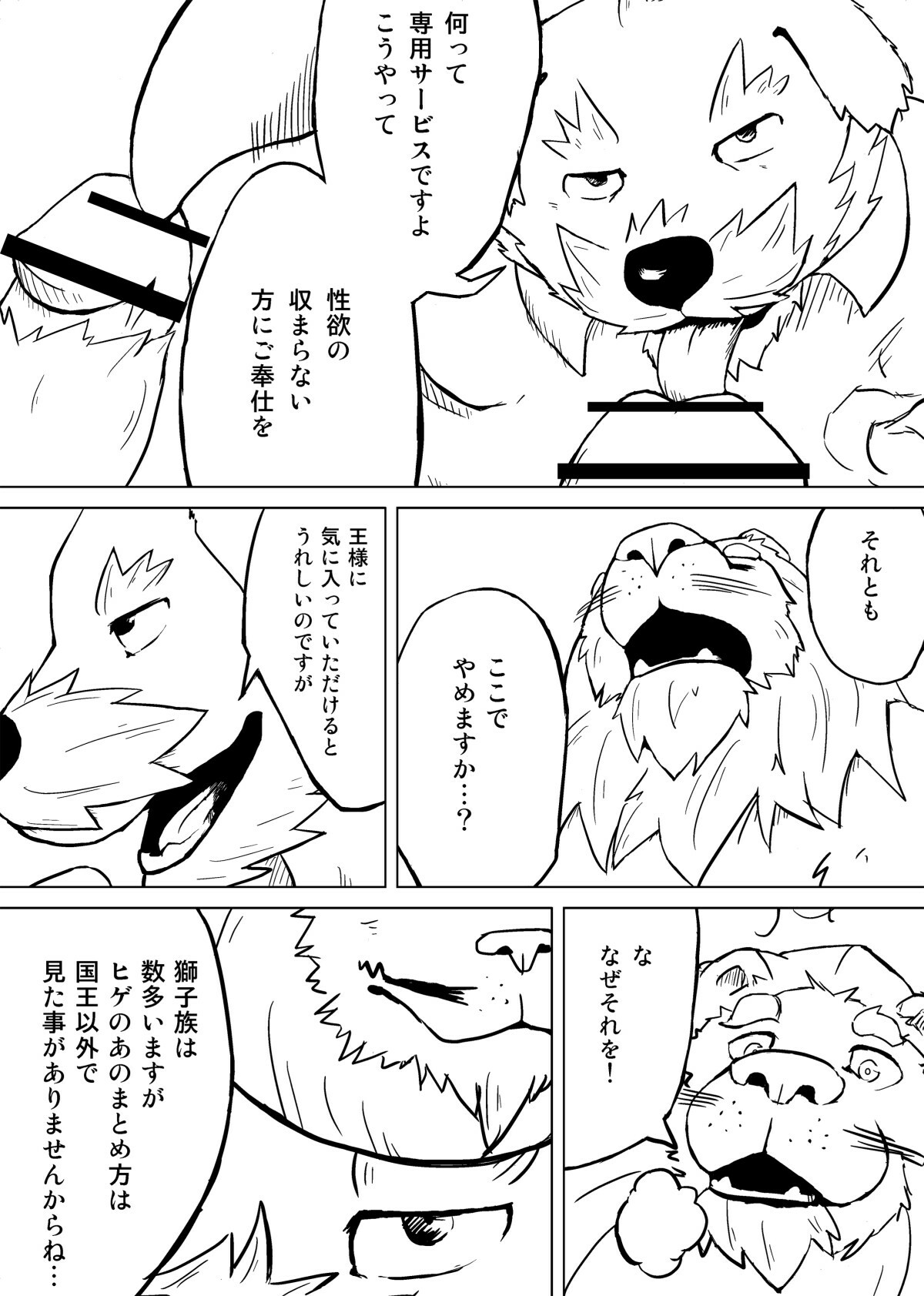 (C79) [Douraku Kikou (Various)] Watashi No Higenaga Ojisan + page 59 full