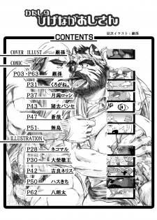 (C79) [Douraku Kikou (Various)] Watashi No Higenaga Ojisan + - page 2