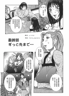 [Nico-Pun-Nise] Issho ni ne (final chapters)(Chinese)