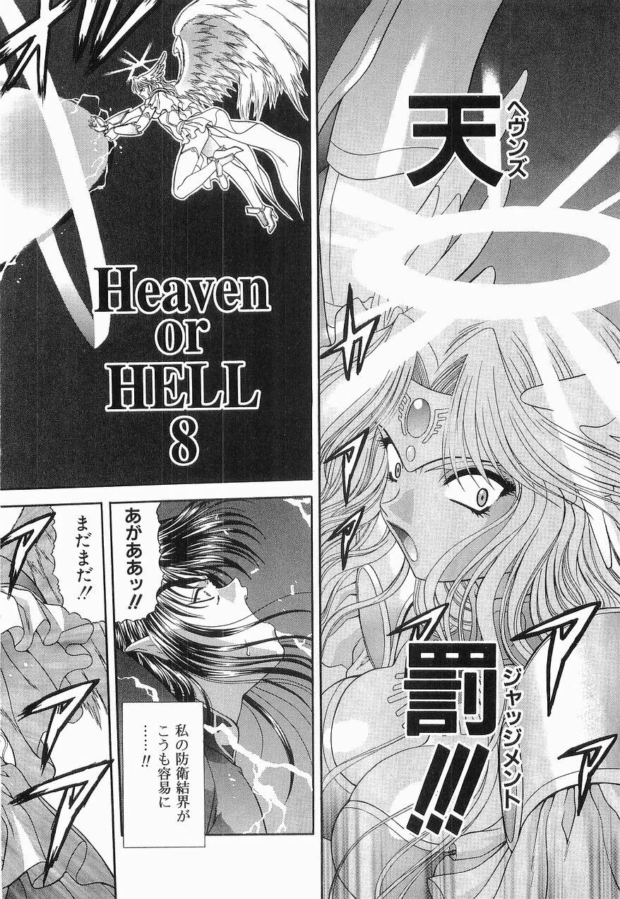 [BLUE BLOOD] Heaven or HELL Vol. 2 page 127 full