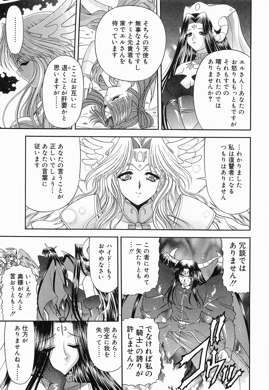 [BLUE BLOOD] Heaven or HELL Vol. 2 page 140 full