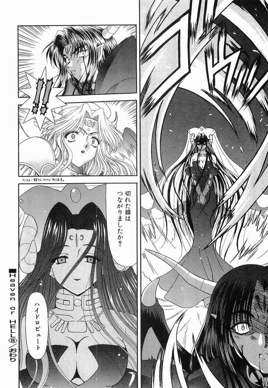 [BLUE BLOOD] Heaven or HELL Vol. 2 page 141 full