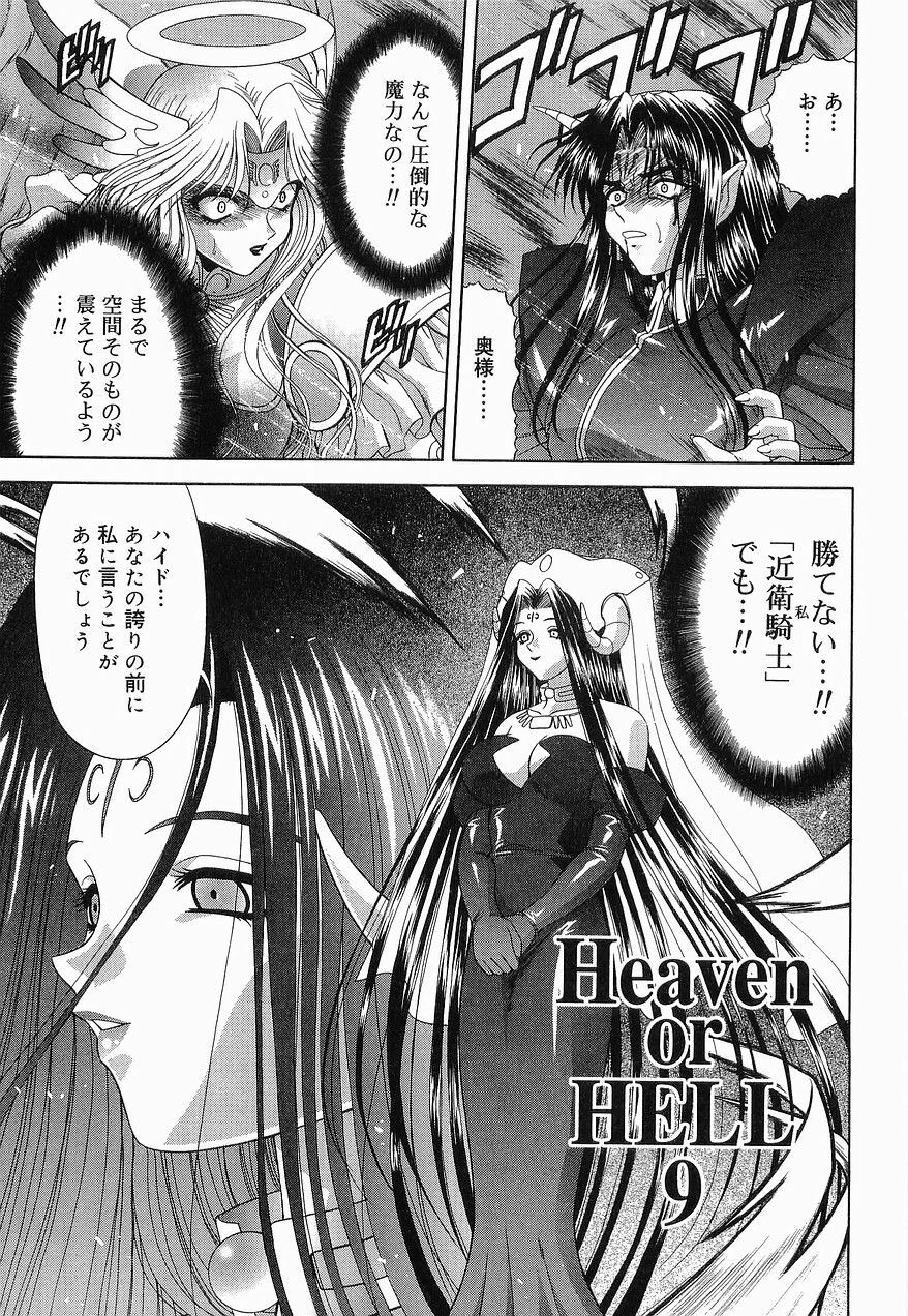 [BLUE BLOOD] Heaven or HELL Vol. 2 page 142 full