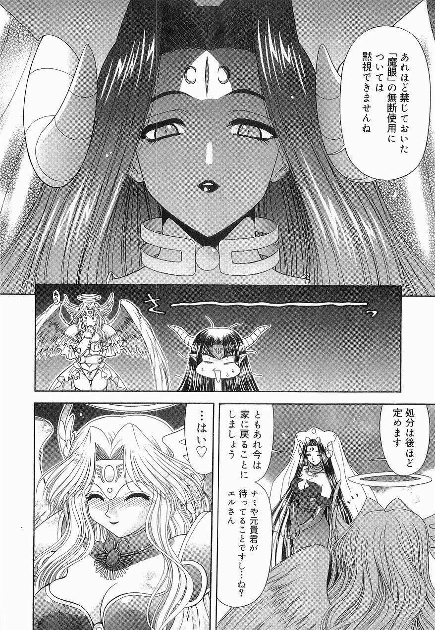 [BLUE BLOOD] Heaven or HELL Vol. 2 page 149 full