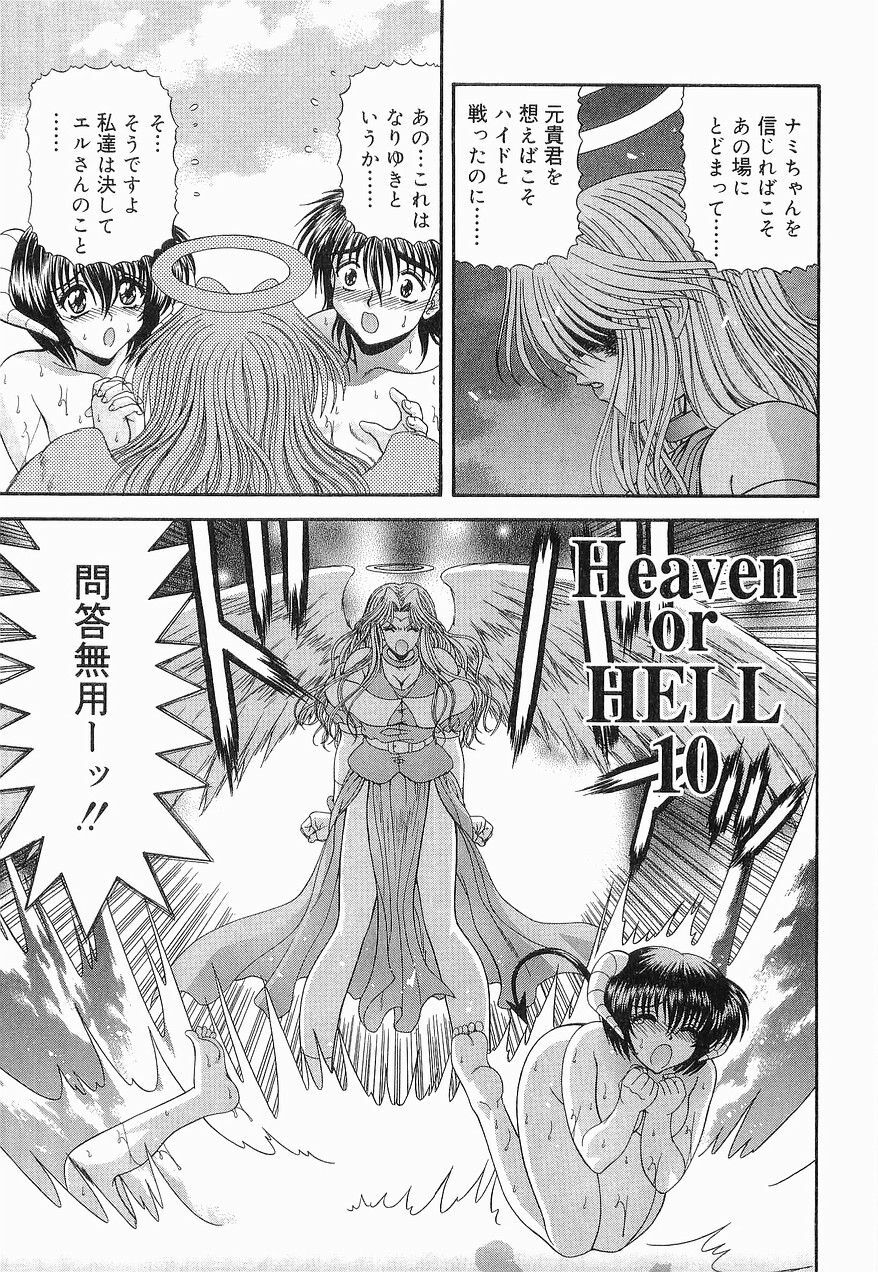 [BLUE BLOOD] Heaven or HELL Vol. 2 page 158 full