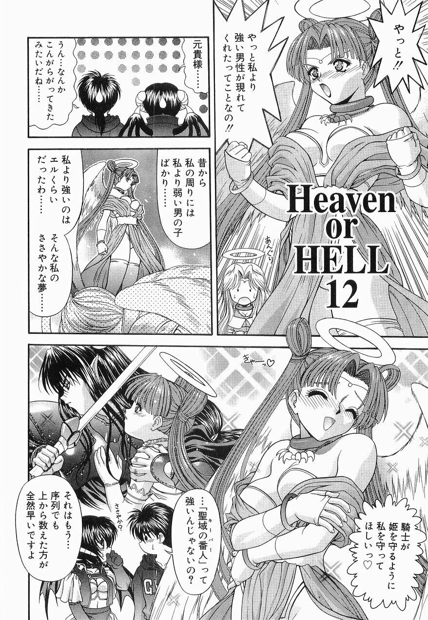 [BLUE BLOOD] Heaven or HELL Vol. 2 page 191 full