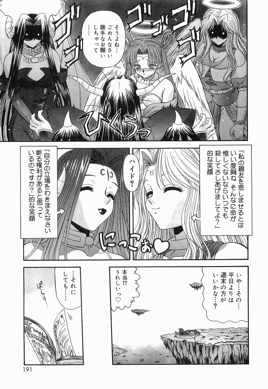 [BLUE BLOOD] Heaven or HELL Vol. 2 page 194 full