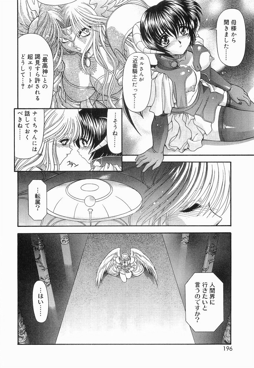 [BLUE BLOOD] Heaven or HELL Vol. 2 page 199 full