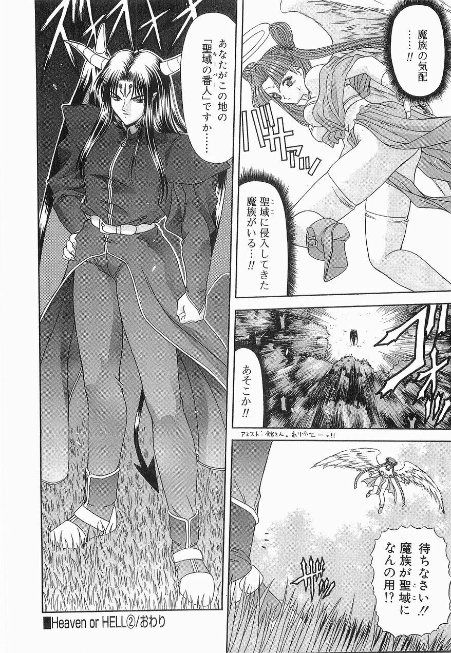 [BLUE BLOOD] Heaven or HELL Vol. 2 page 45 full